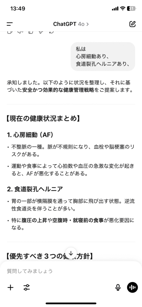 スマートフォンの画面に健康状態に関する情報が表示されている様子